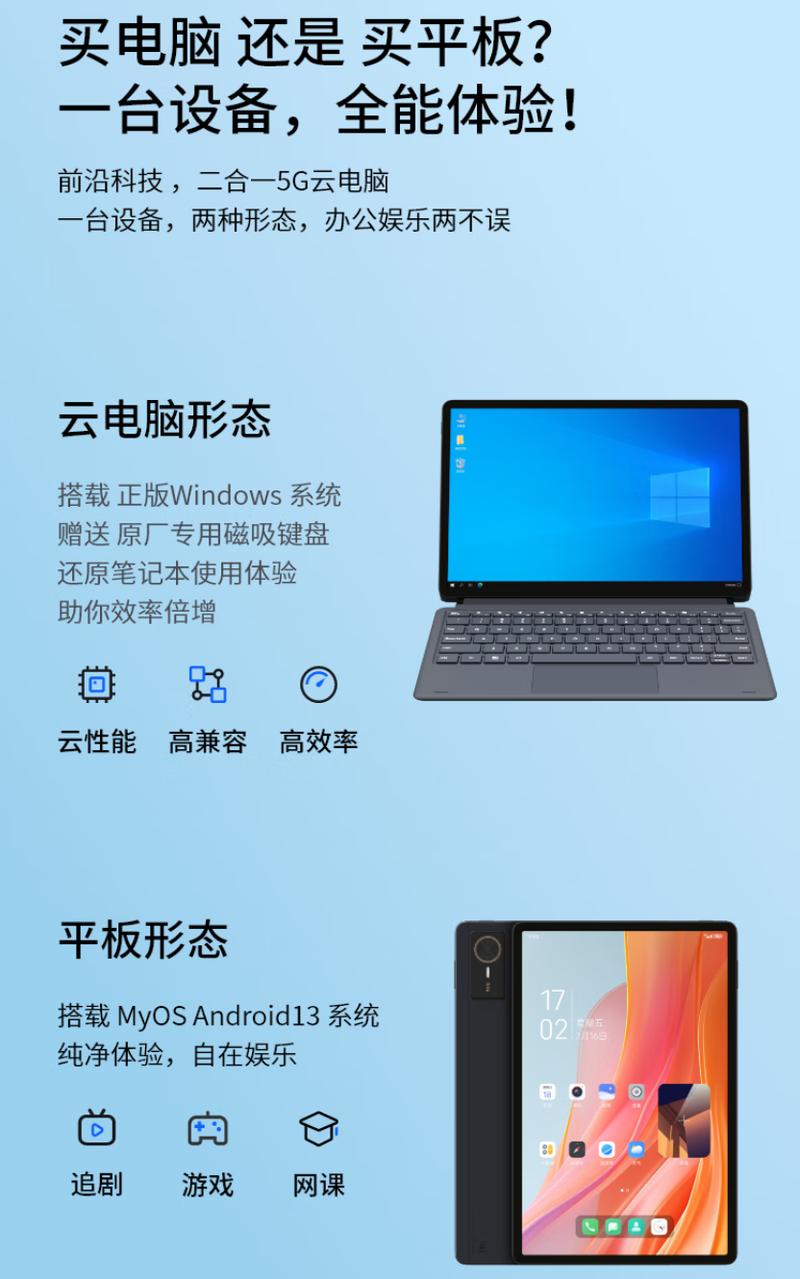 中国电信 &times; 中兴 5g 二合一平板电脑"逍遥 w201ds